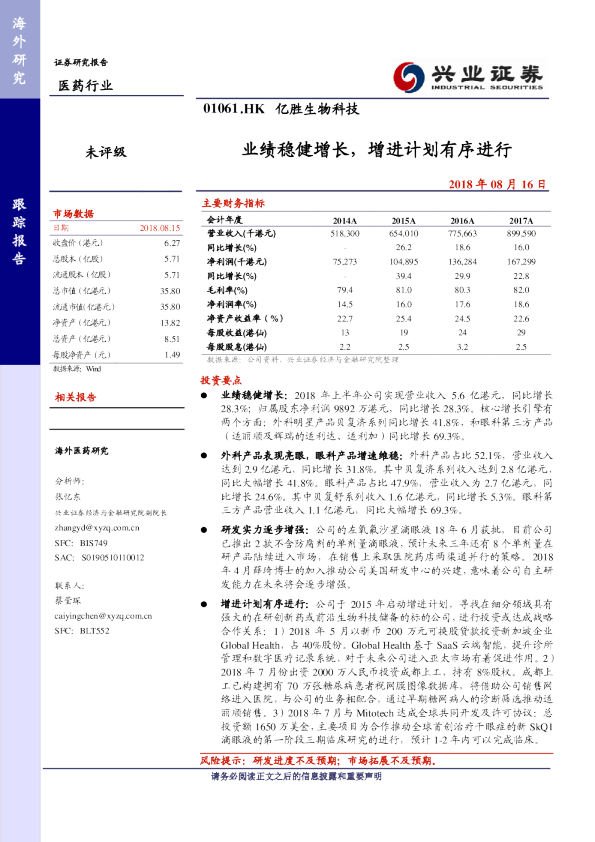 业绩稳健增长，增进计划有序进行