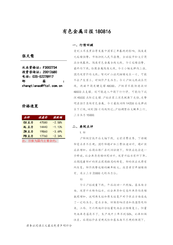 有色金属日报