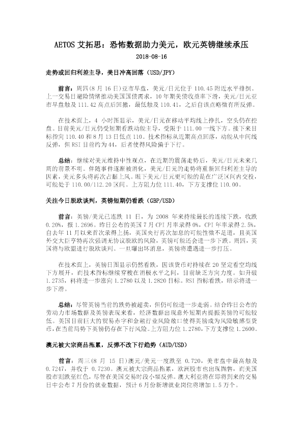 恐怖数据助力美元，欧元英镑继续承压