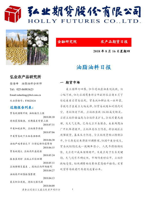 油脂油料日报
