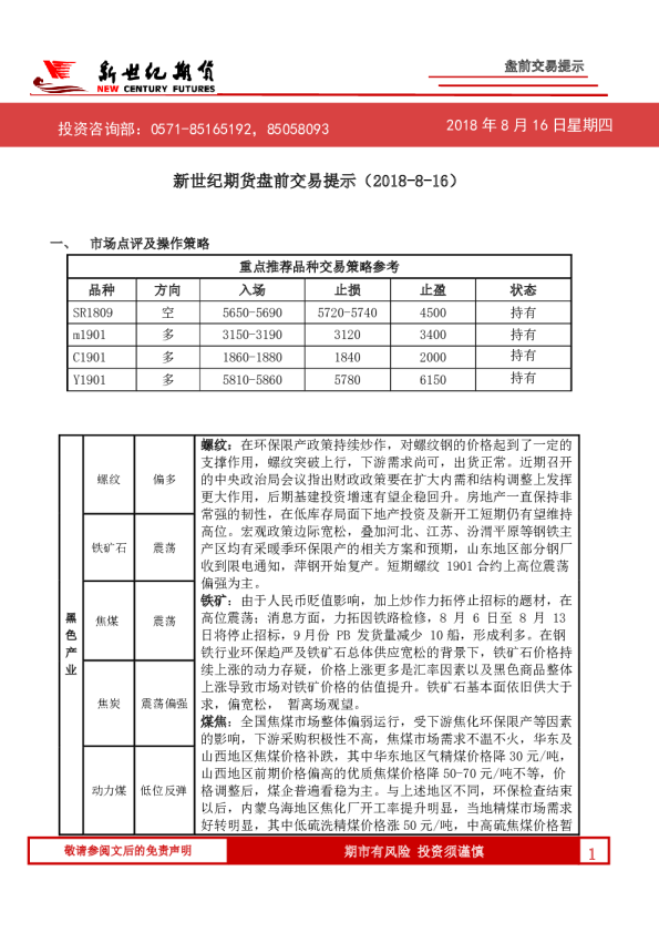 盘前交易提示