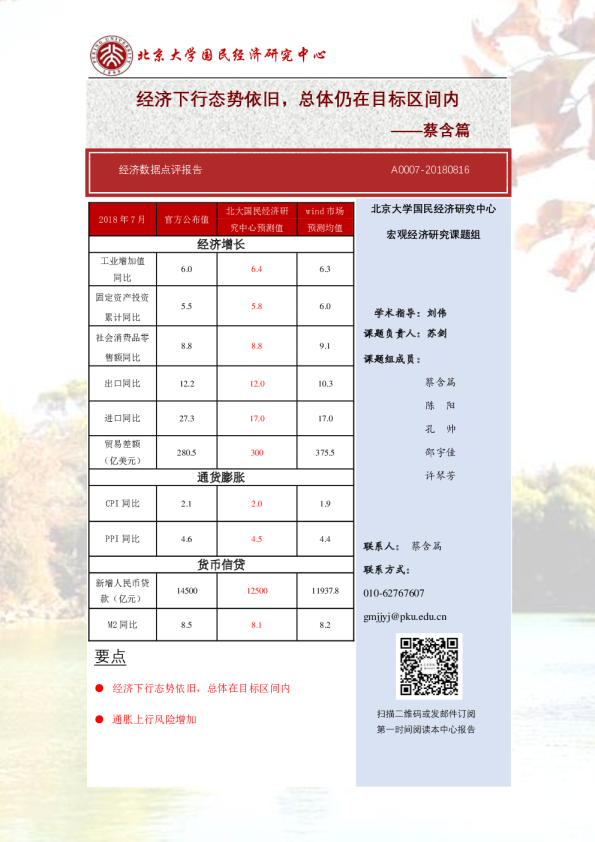 经济数据点评：经济下行态势依旧，总体仍在目标区间内