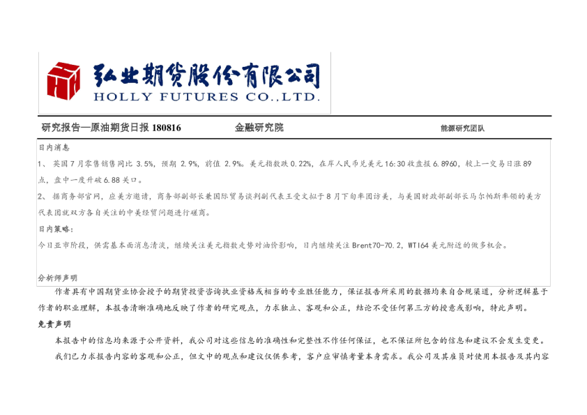 原油期货日报