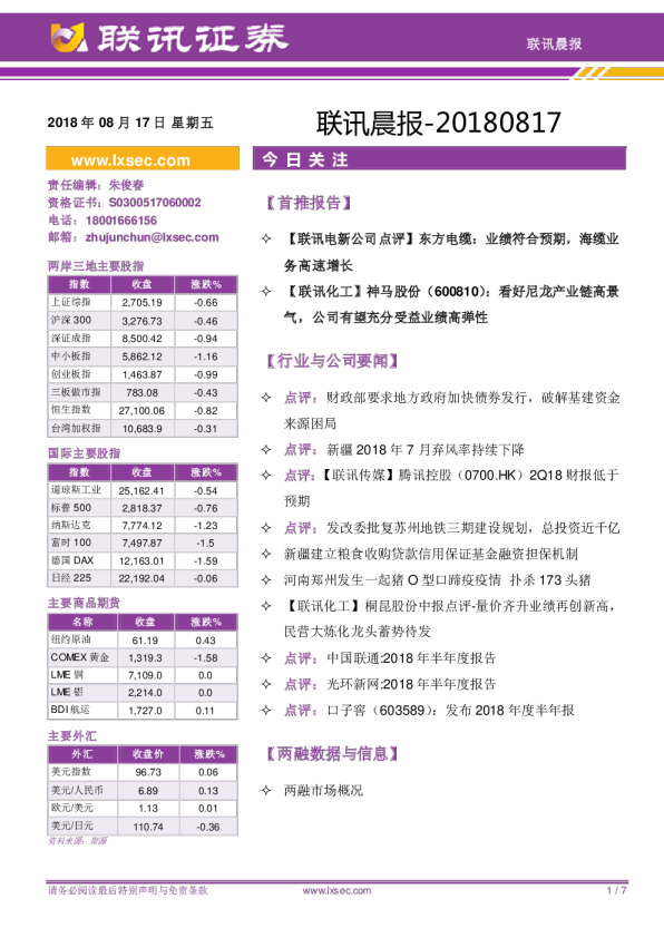 联讯证券联讯晨报