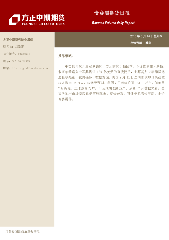 贵金属期货日报