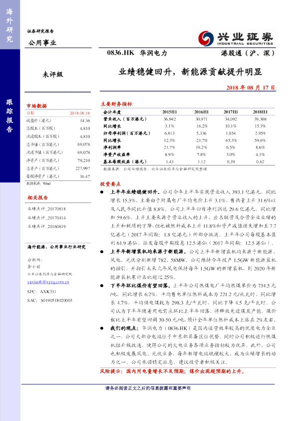 业绩稳健回升，新能源贡献提升明显