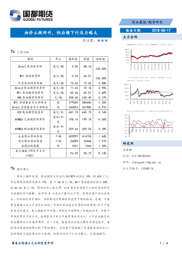 油价止跌回升，但后续下行压力略大