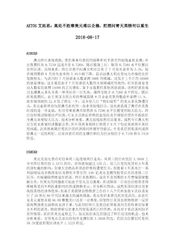 高处不胜寒美元难以企稳，把酒问青天英镑何以重生