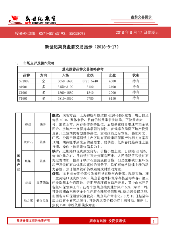 盘前交易提示