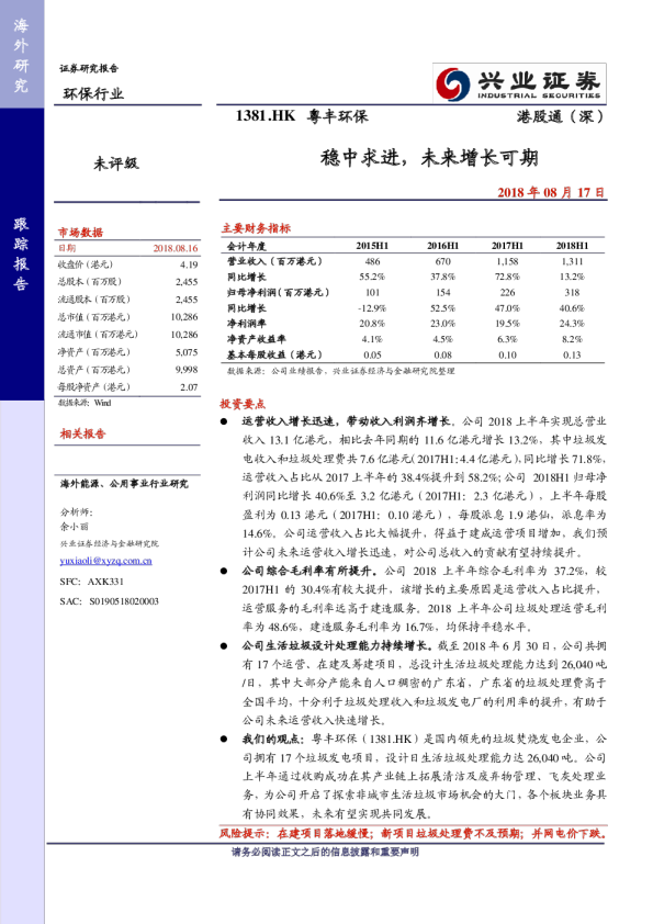稳中求进，未来增长可期