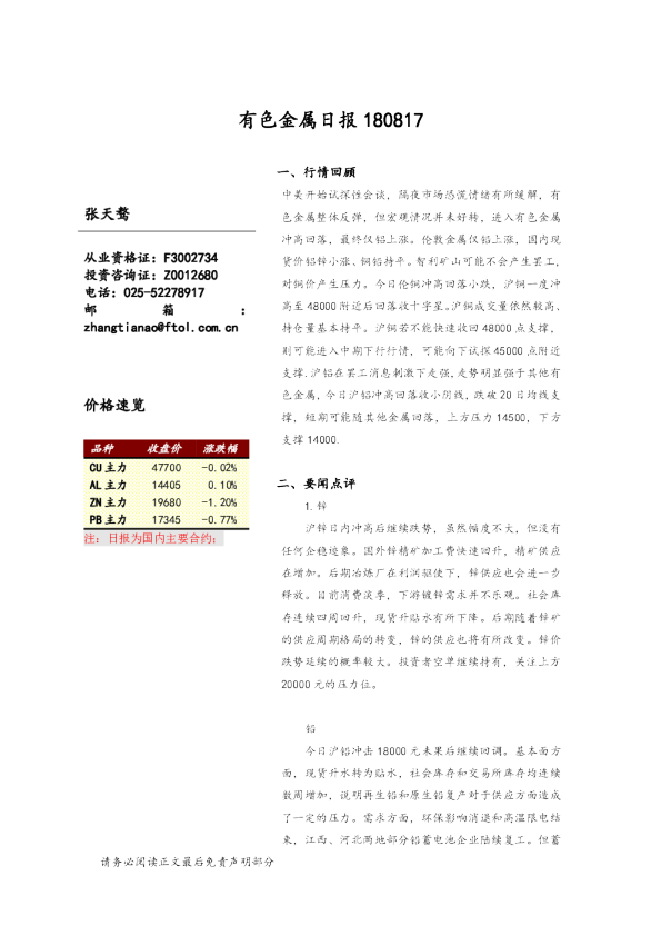 有色金属日报