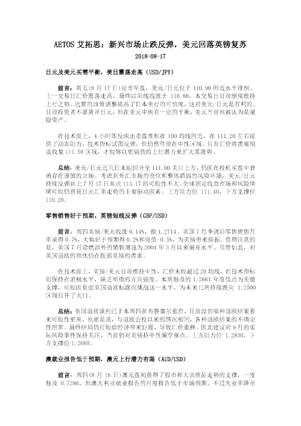 新兴市场止跌反弹，美元回落英镑复苏