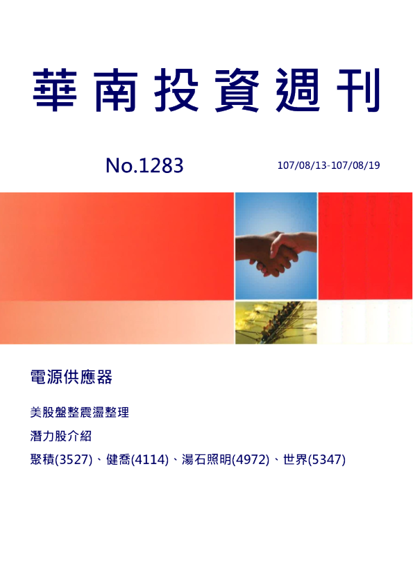 华南投顾投资周刊