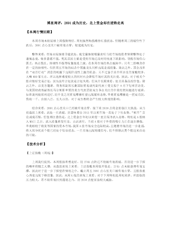 博星周评：2691成为历史，北上资金却在逆势走高