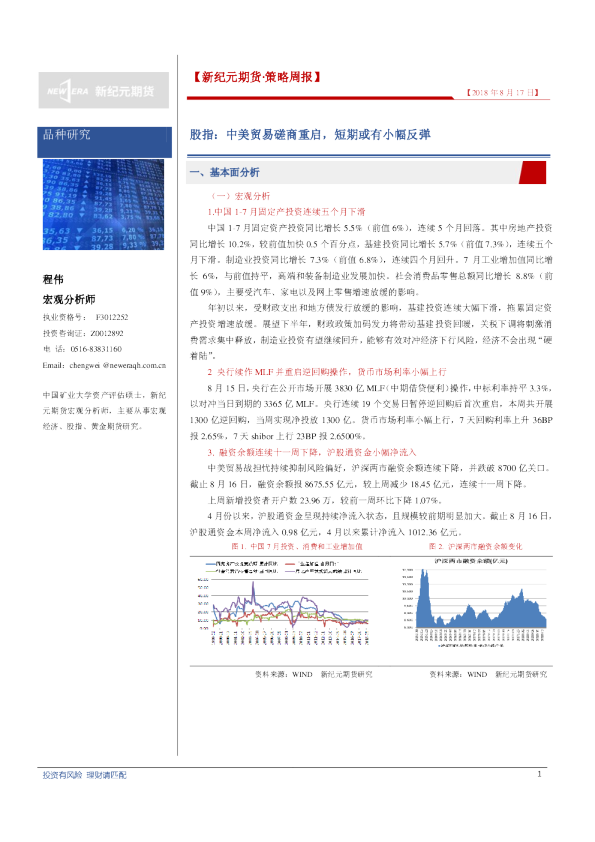 股指：中美贸易磋商重启，短期或有小幅反弹