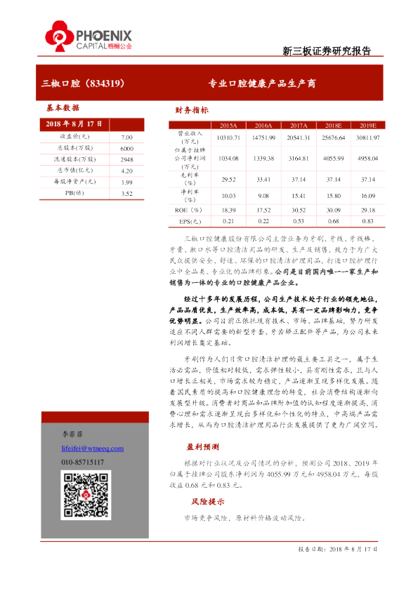 专业口腔健康产品生产商