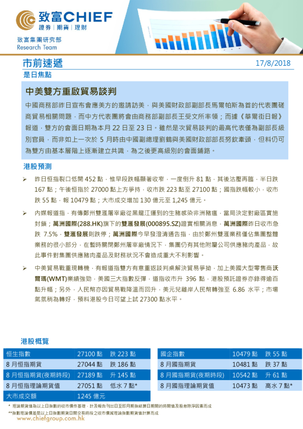 致富证券市前速递