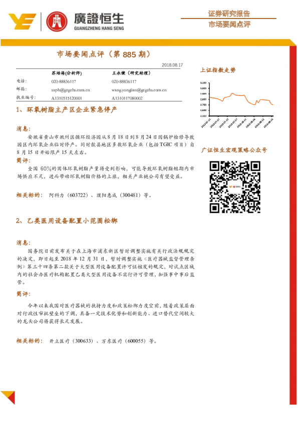 广证恒生市场要闻点评(第885期)