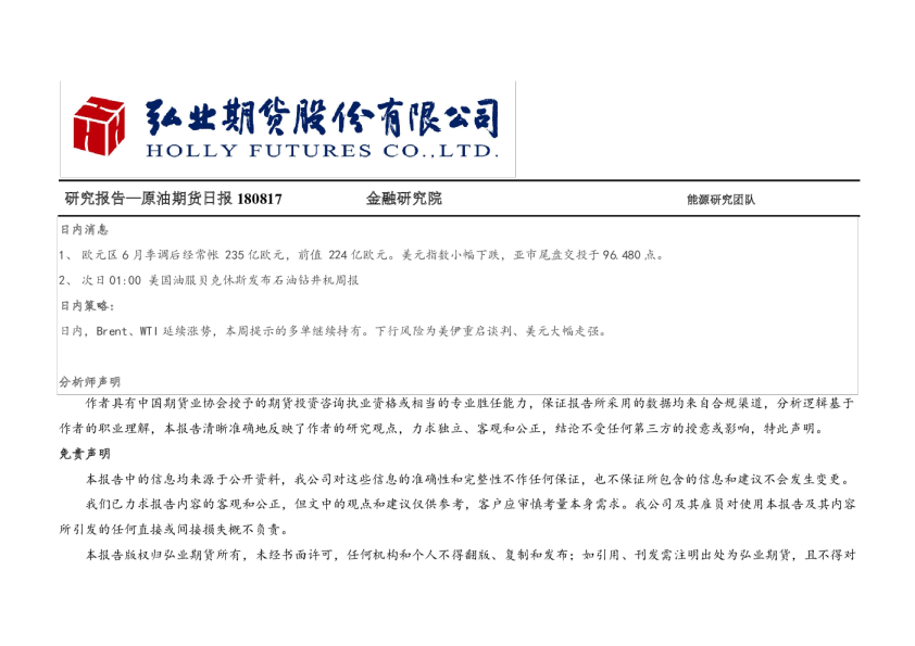原油期货日报