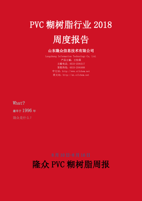 PVC糊树脂行业2018