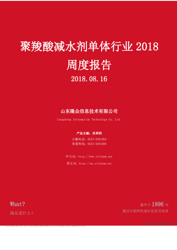 聚羧酸减水剂单体行业2018