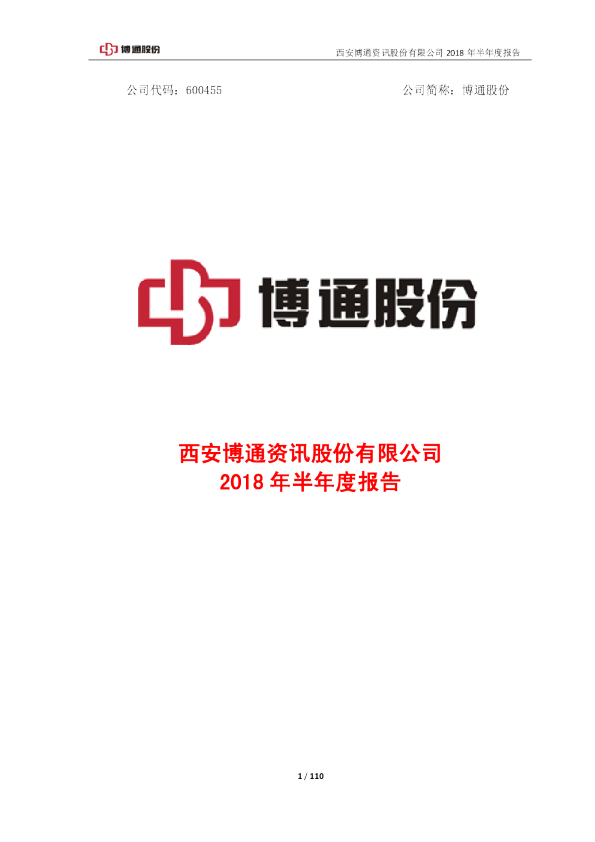 博通股份：2018年半年度报告