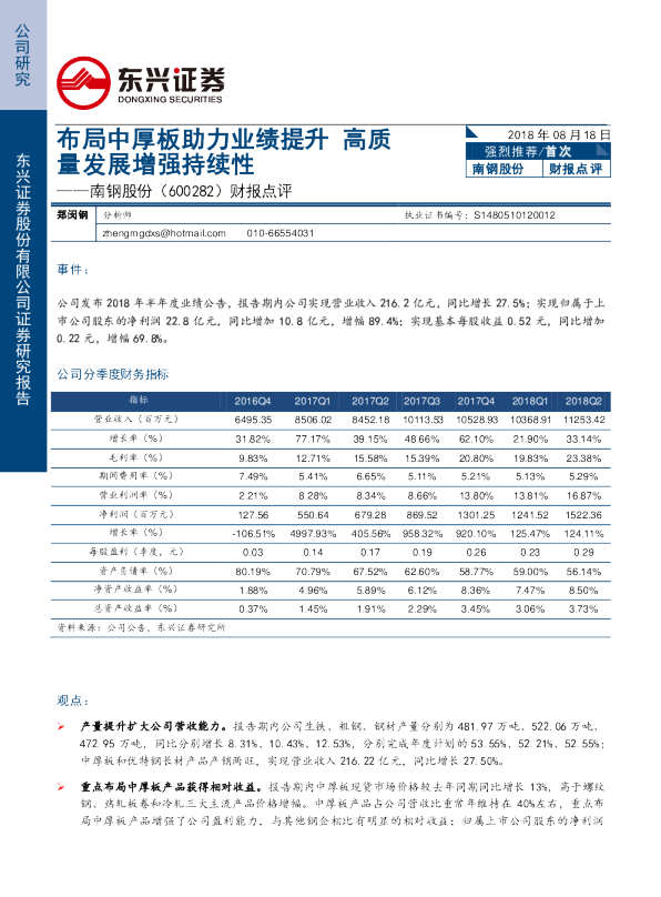 财报点评：布局中厚板助力业绩提升 质量发展增强持续性
