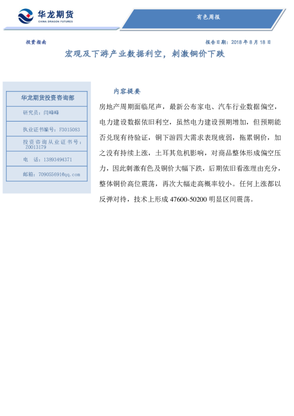 有色周报：宏观及下游产业数据利空，刺激铜价下跌