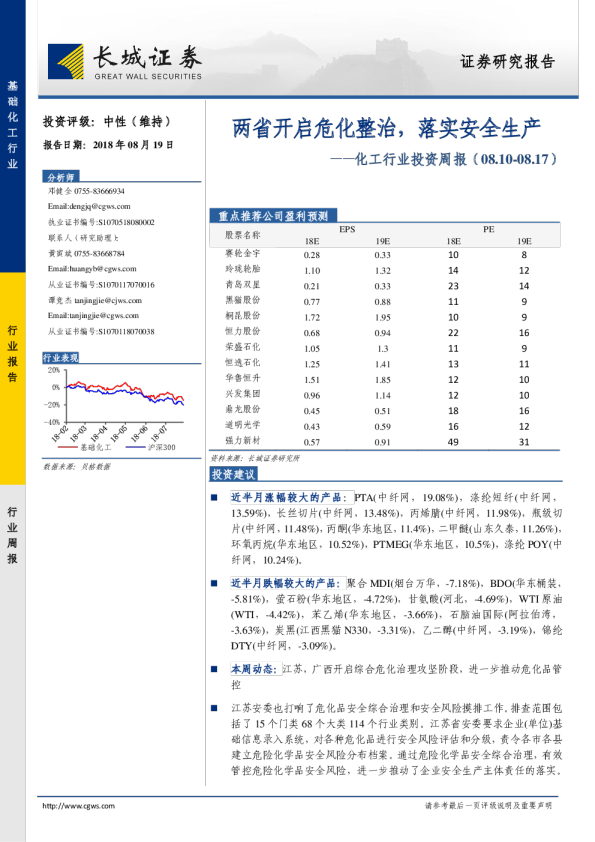 化工行业投资周报：两省开启危化整治，落实安全生产