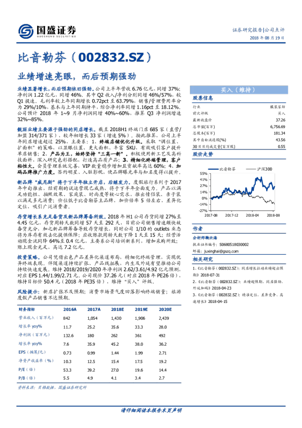 业绩增速亮眼，而后预期强劲