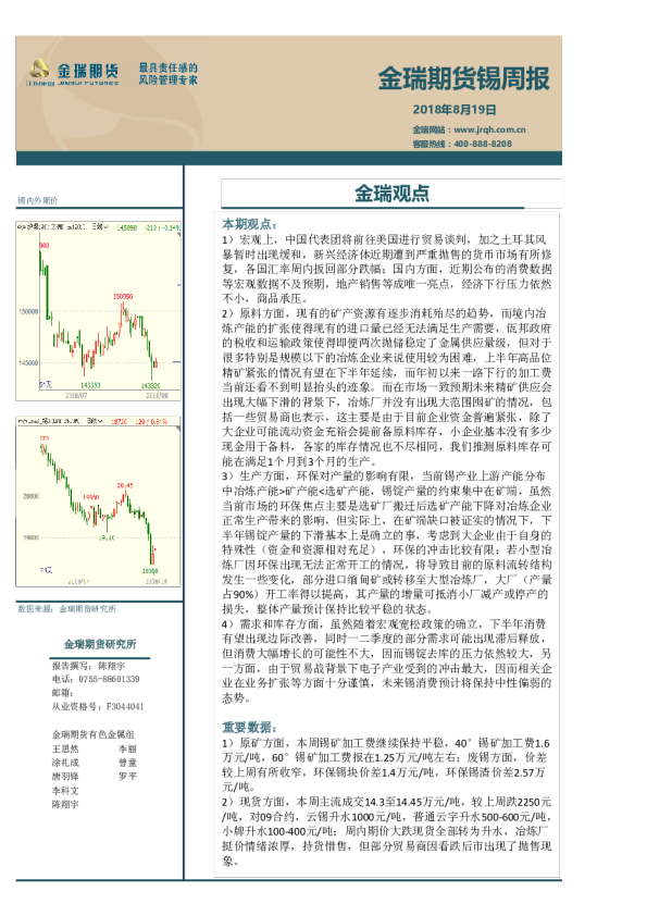 锡周报