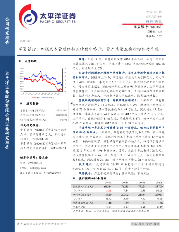 公司点评报告：加强成本管理维持业绩稳中略升，资产质量主要指标相对平稳