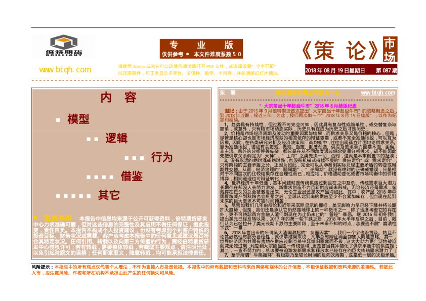策论市场