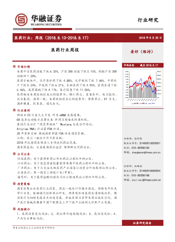 医药行业周报