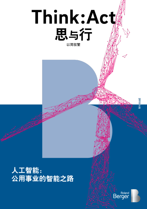 人工智能行业：公用事业的智能之路