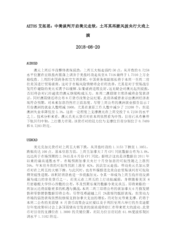 中美谈判开启美元走软，土耳其再掀风波央行大戏上演