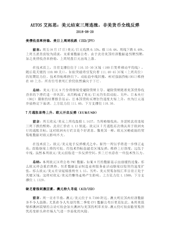 美元结束三周连涨，非美货币全线反弹