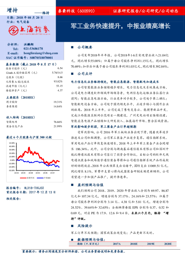 军工业务快速提升，中报业绩高增长