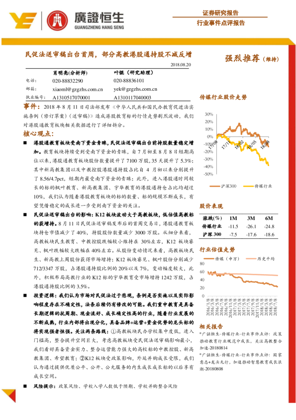 民促法送审稿出台首周，部分高教港股通持股不减反增
