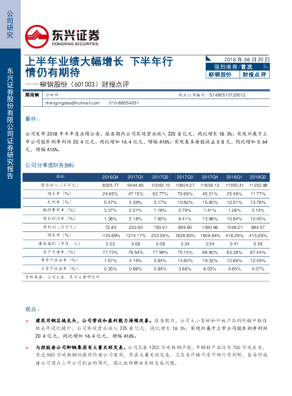 财报点评：上半年业绩大幅增长 下半年行情仍有期待