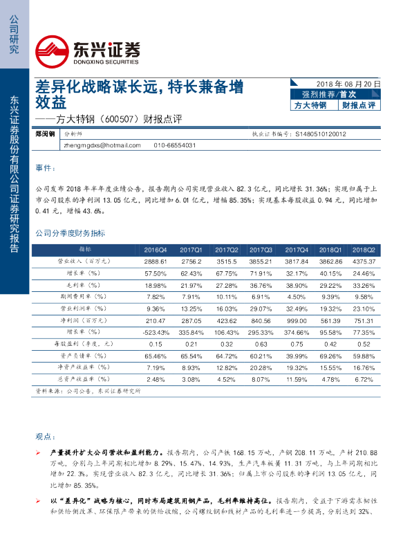 财报点评：差异化战略谋长远，特长兼备增效益