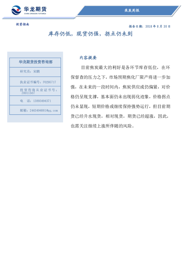 焦炭周报：库存仍低，现货仍强，拐点仍未到