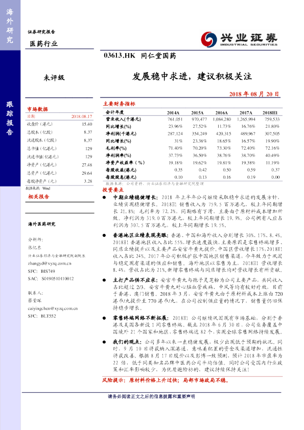 发展稳中求进，建议积极关注