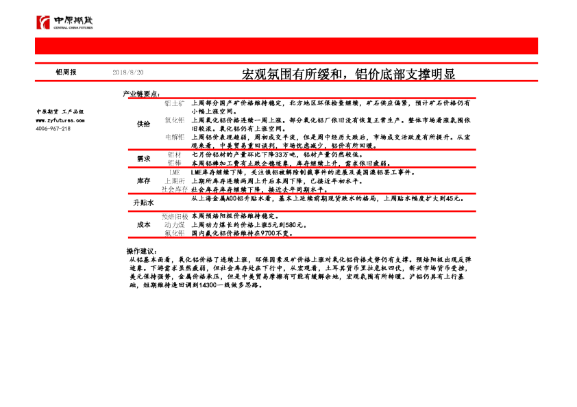 宏观氛围有所缓和，铝价底部支撑明显