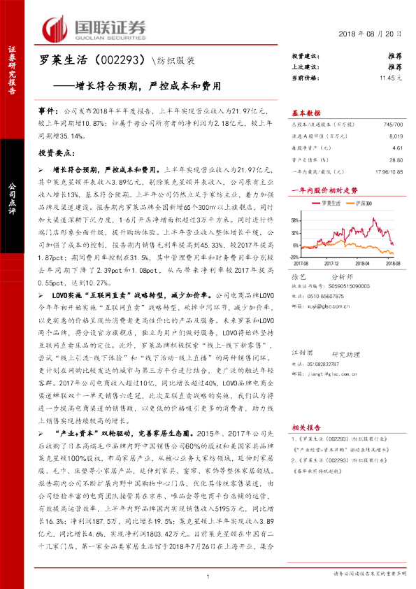 增长符合预期，严控成本和费用