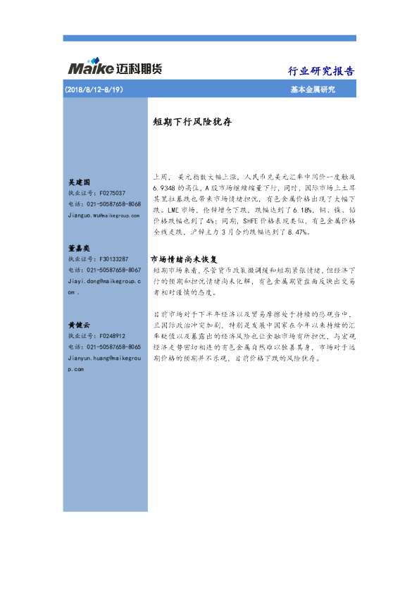 短期下行风险犹存