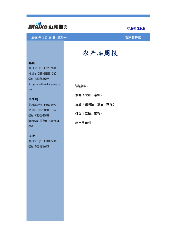 农产品周报