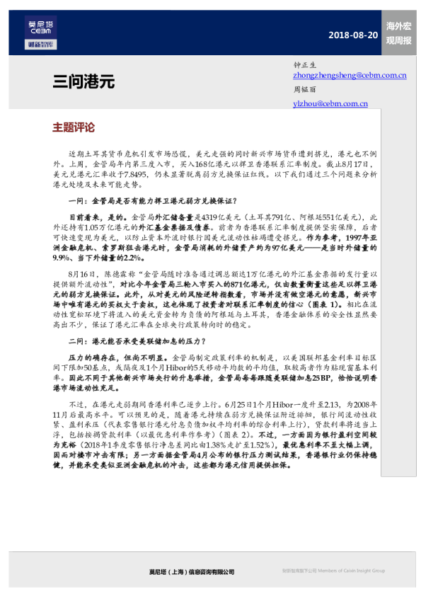 海外宏观周报：三问港元