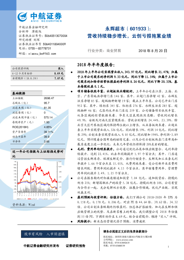 营收持续稳步增长，云创亏损拖累业绩