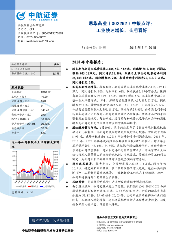 中报点评：工业快速增长，长期看好